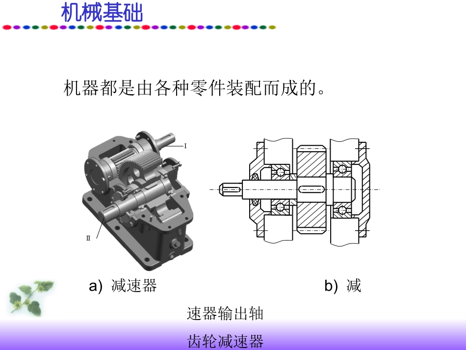 键、销及其连接_第2页