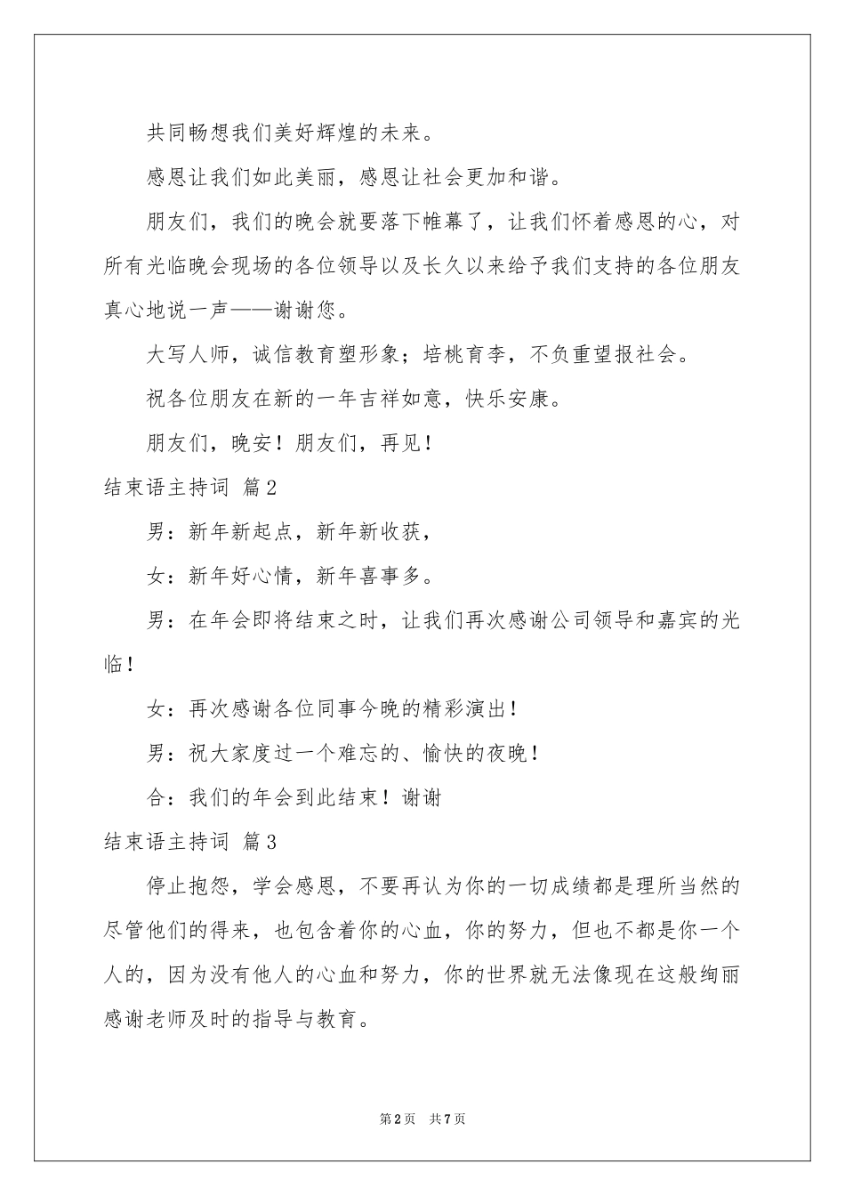 关于结束语主持词模板汇编5篇_第2页