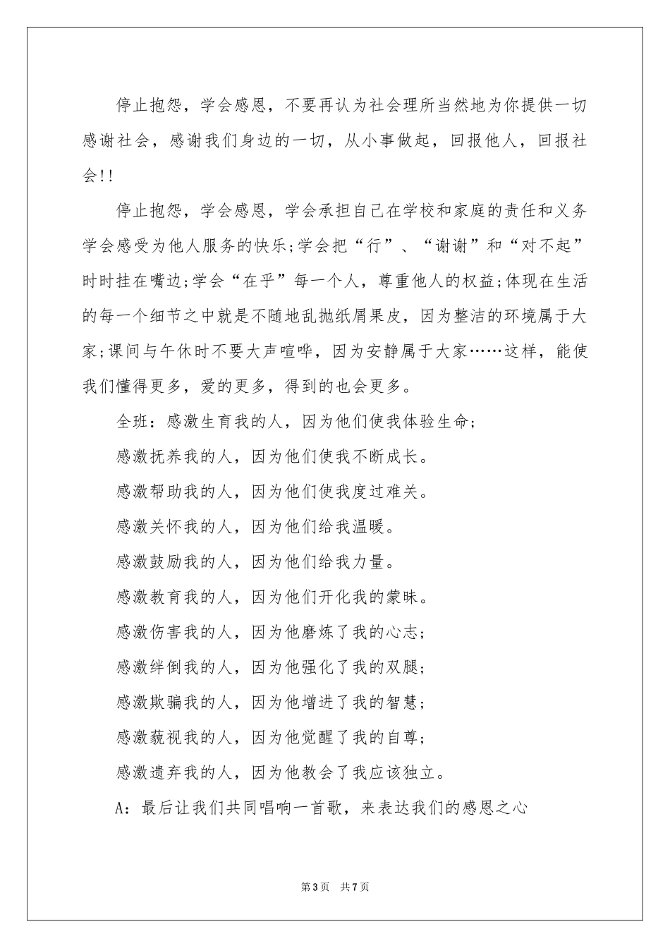 关于结束语主持词模板汇编5篇_第3页