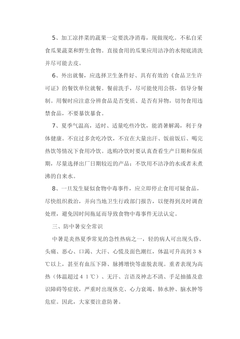 小班健康洗小手教学设计(2)_第3页