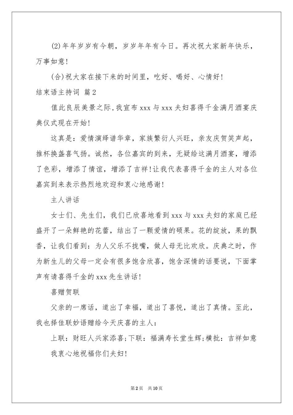 关于结束语主持词范本集合七篇_第2页