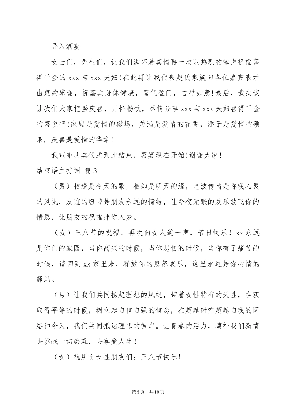 关于结束语主持词范本集合七篇_第3页