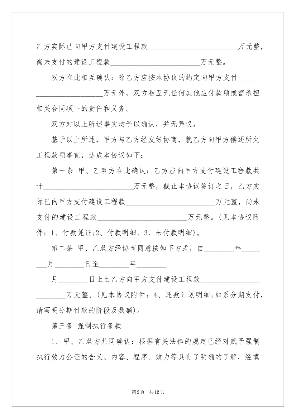 关于结算协议书三篇_第2页