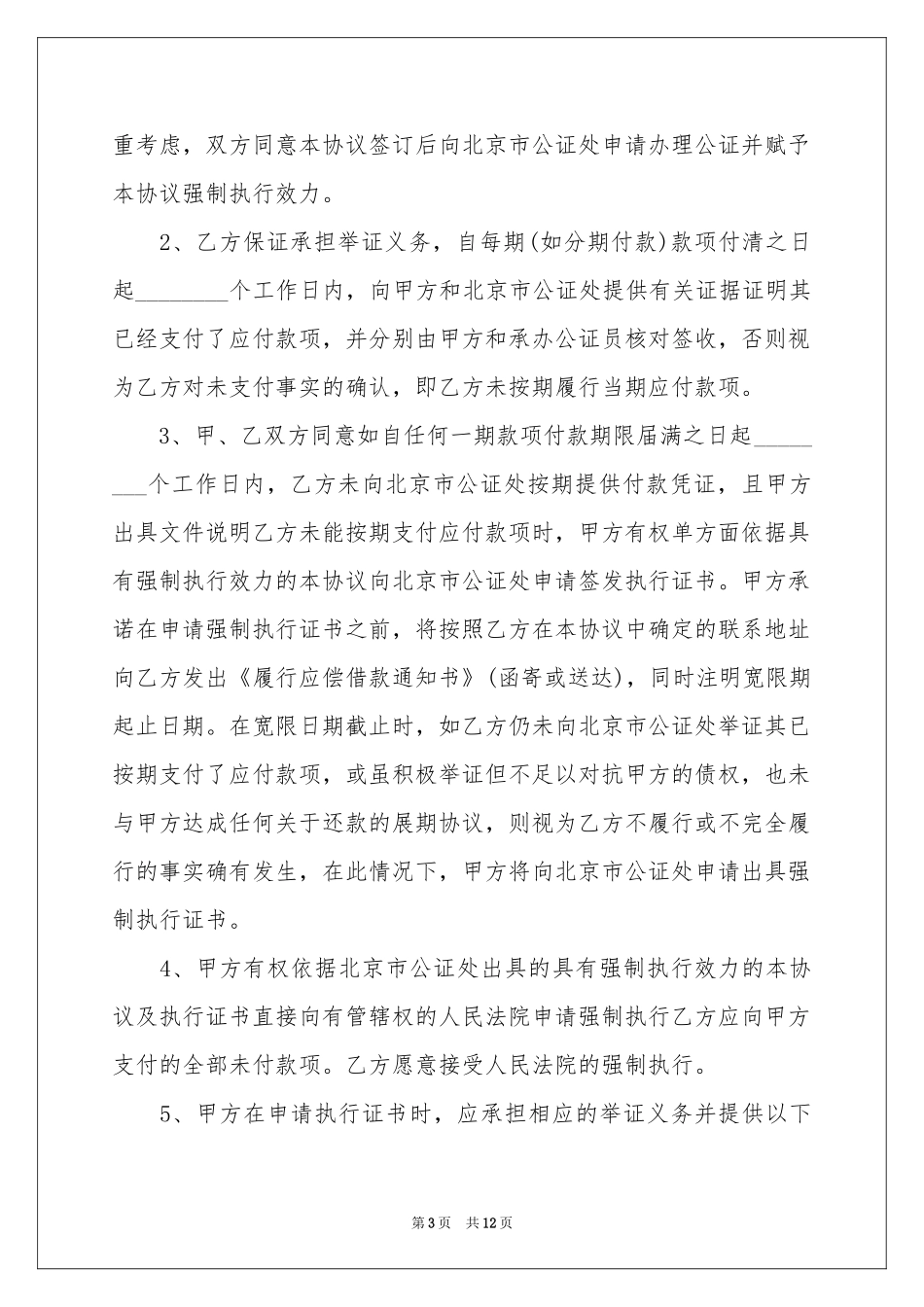 关于结算协议书三篇_第3页