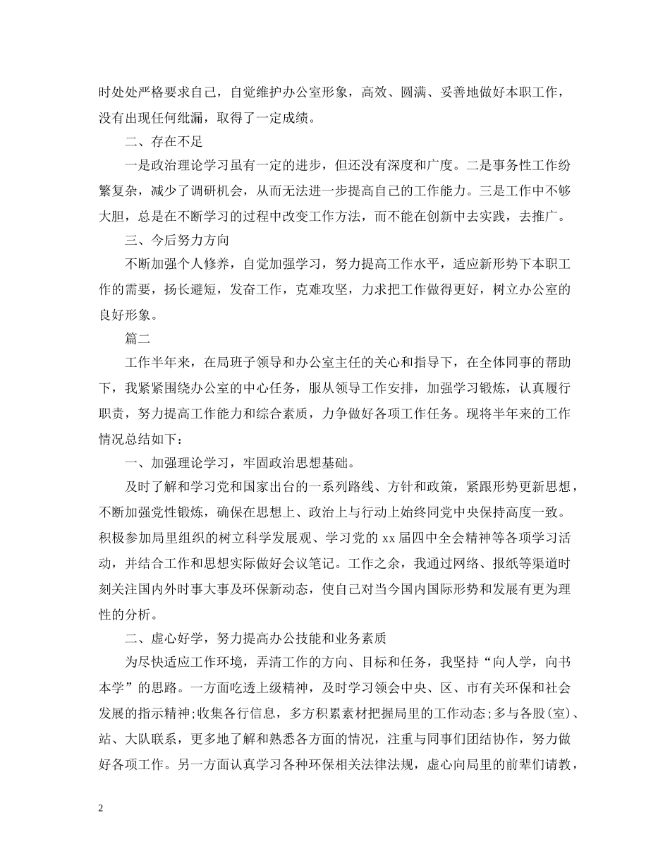 办公室个人年终工作总结1500字 _第2页