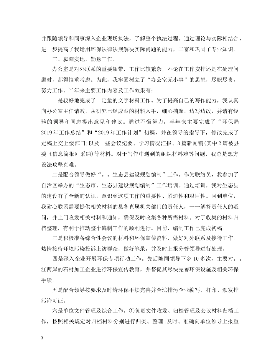 办公室个人年终工作总结1500字 _第3页
