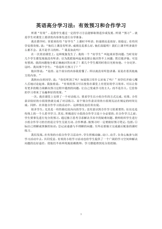 英语高分学习法：有效预习和合作学习