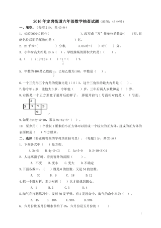 2016年龙岗街道六年级数学抽查试题