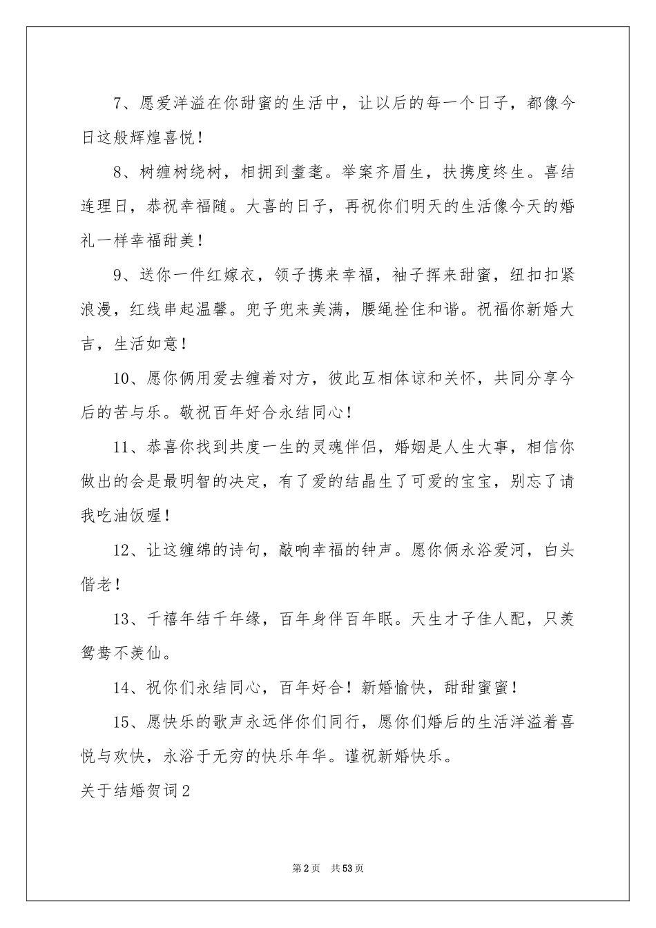 关于结婚贺词_第2页