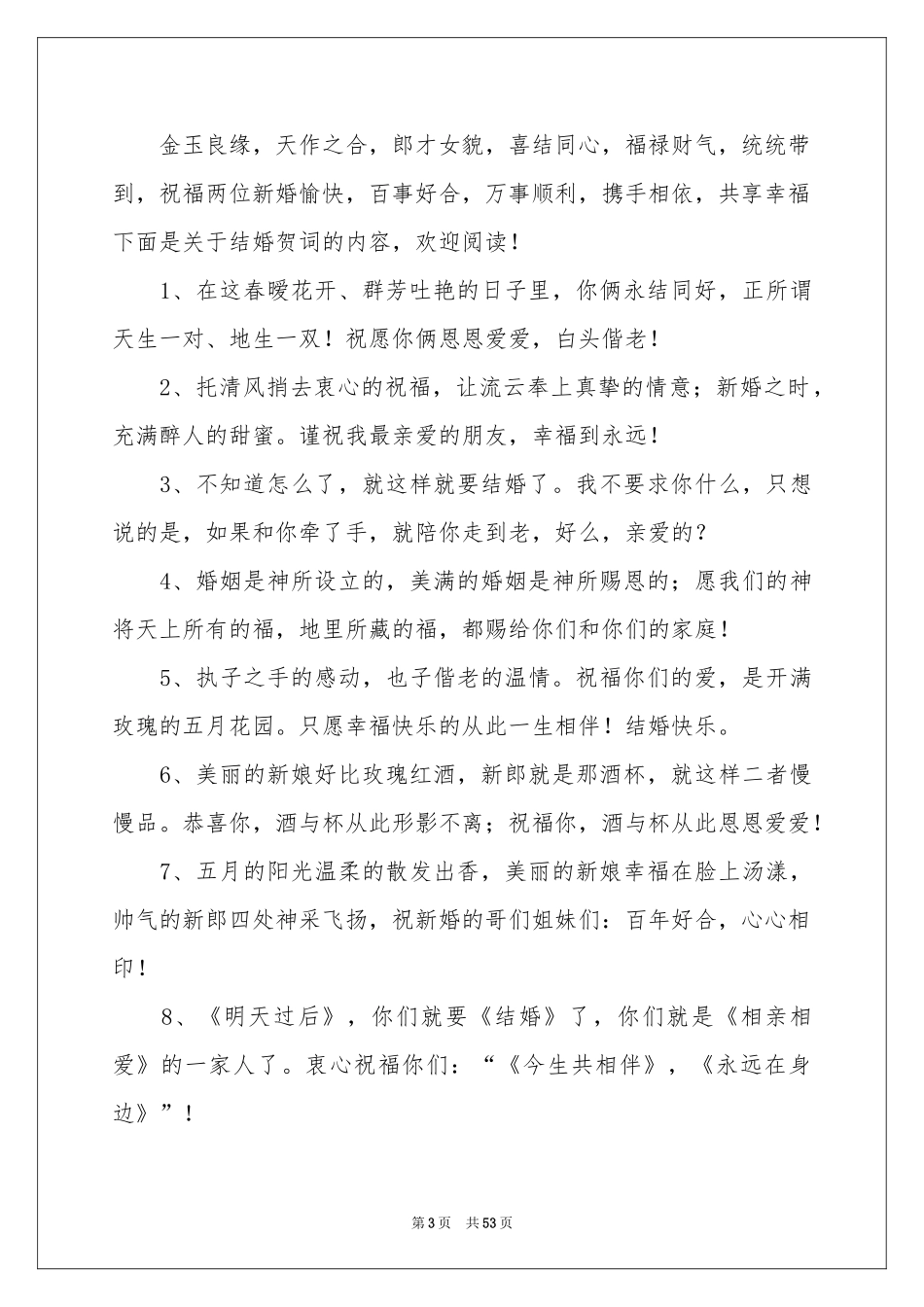 关于结婚贺词_第3页
