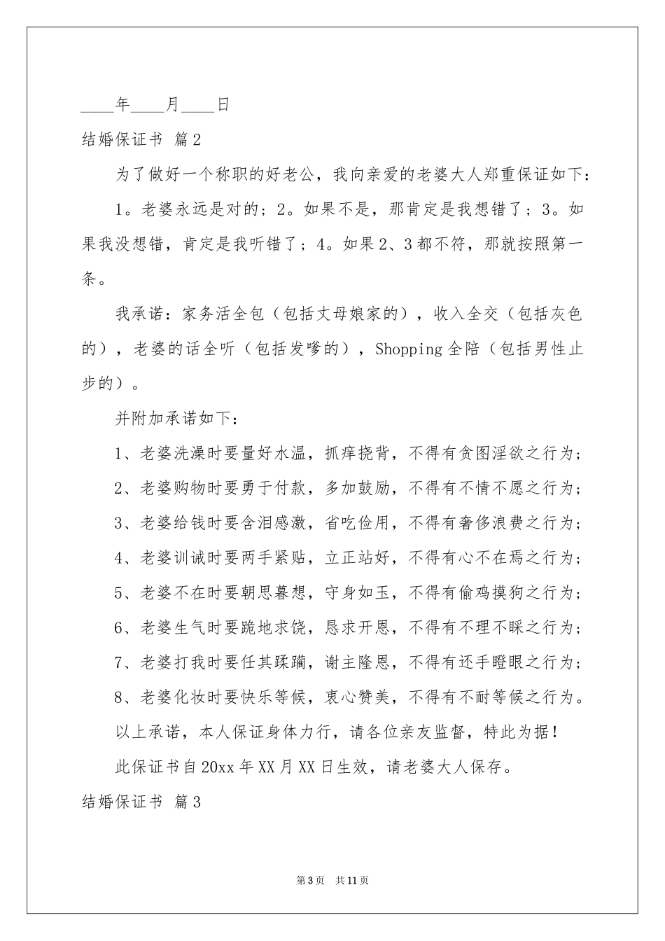 关于结婚保证书范本汇总7篇_第3页