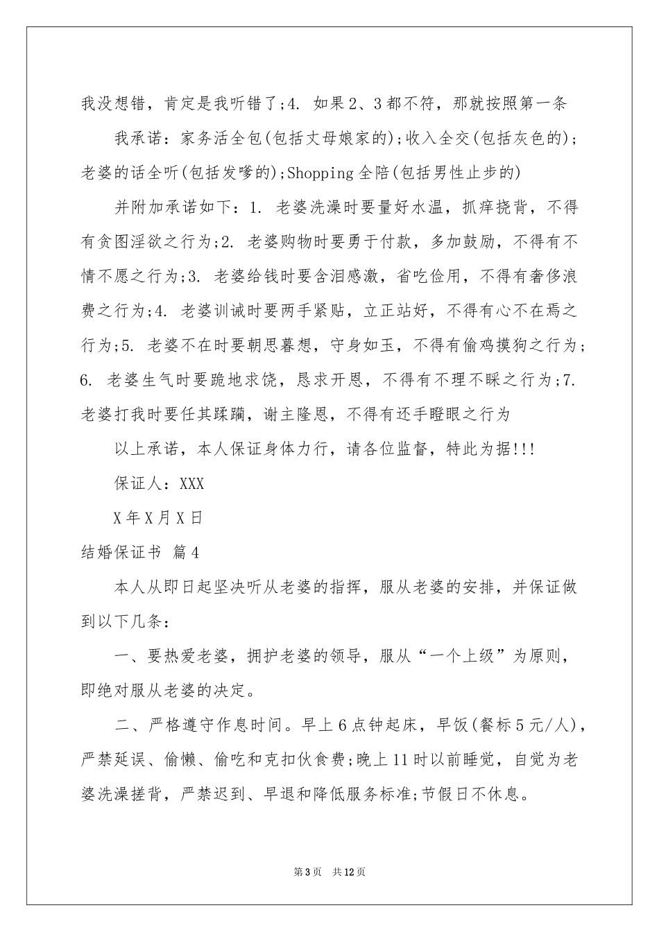 关于结婚保证书范本汇总九篇_第3页