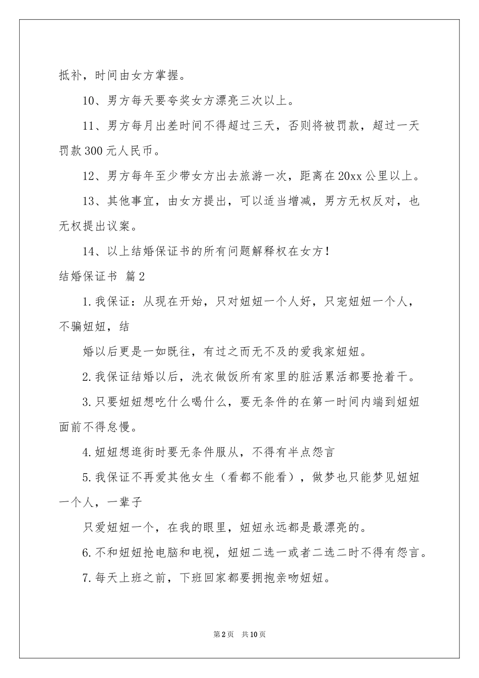 关于结婚保证书范本集锦六篇_第2页