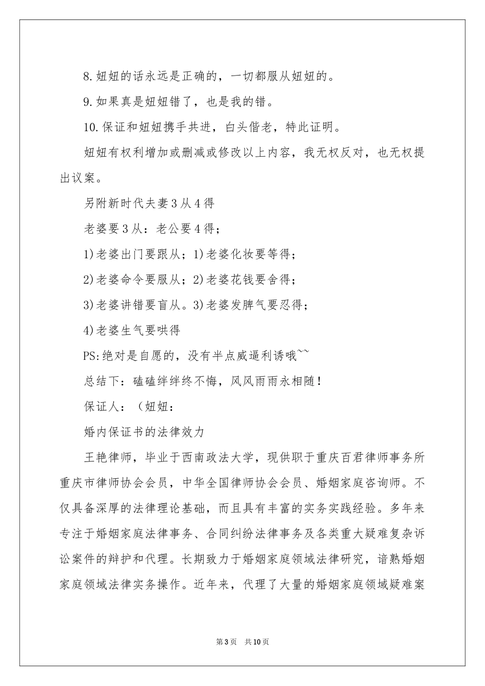 关于结婚保证书范本集锦六篇_第3页