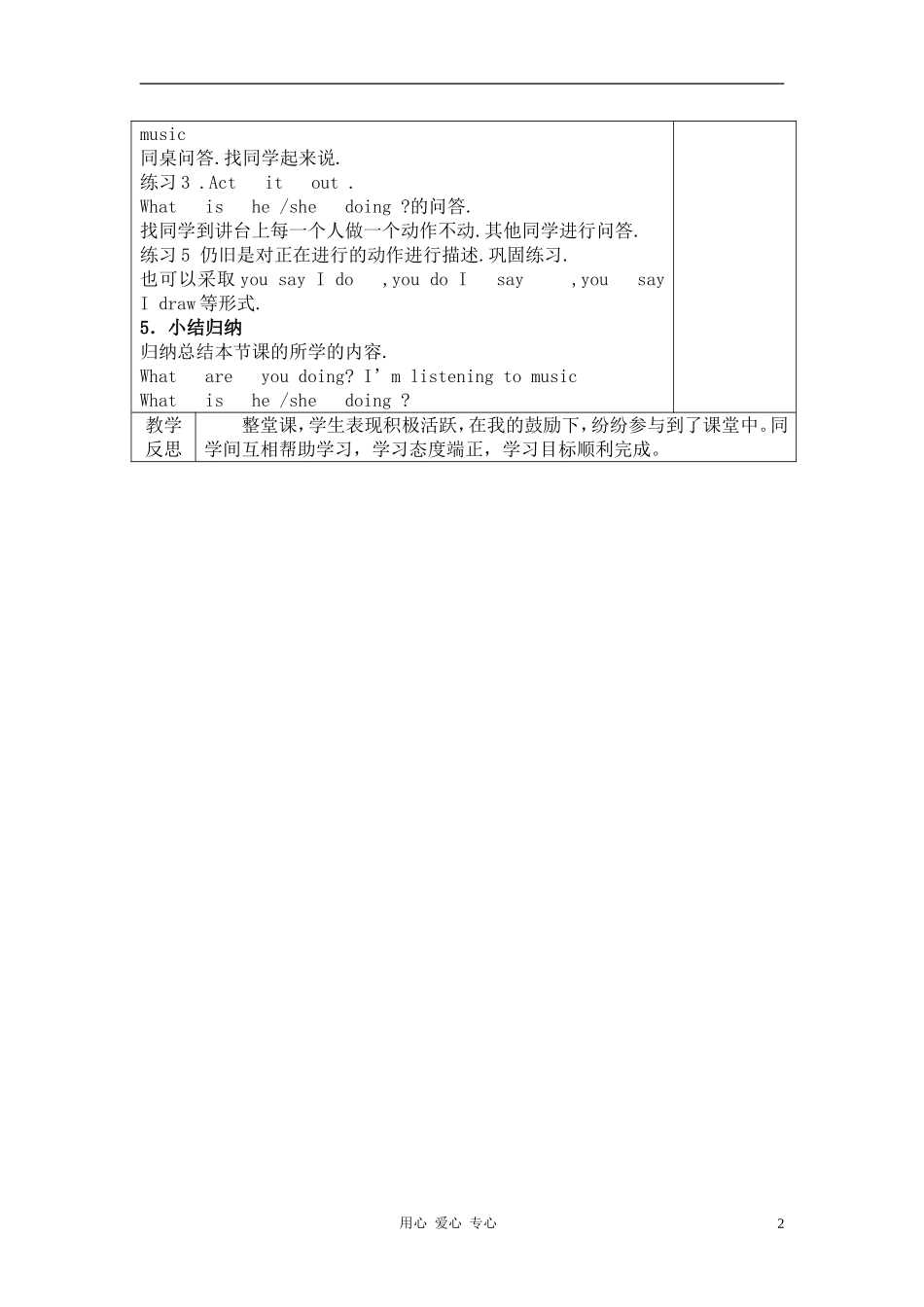 四年级英语上册教案_3Unit_2__What_are_you_doing教案_外研社(三起)_第2页