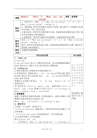 四年级英语上册教案_3Unit_2__What_are_you_doing教案_外研社(三起)