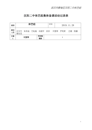 集体备课活动记录表许梦萍20191128