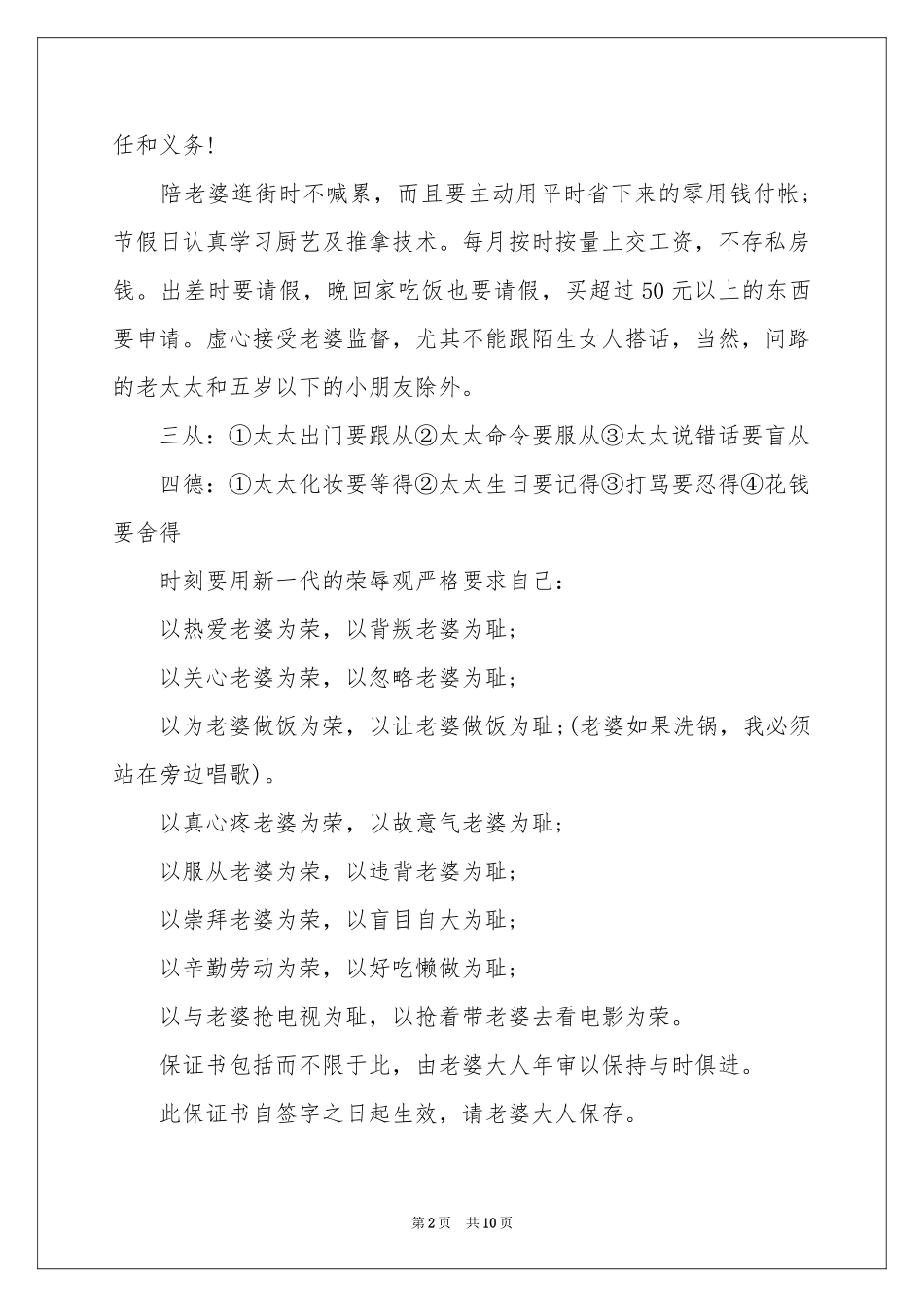 关于结婚保证书模板锦集七篇_第2页