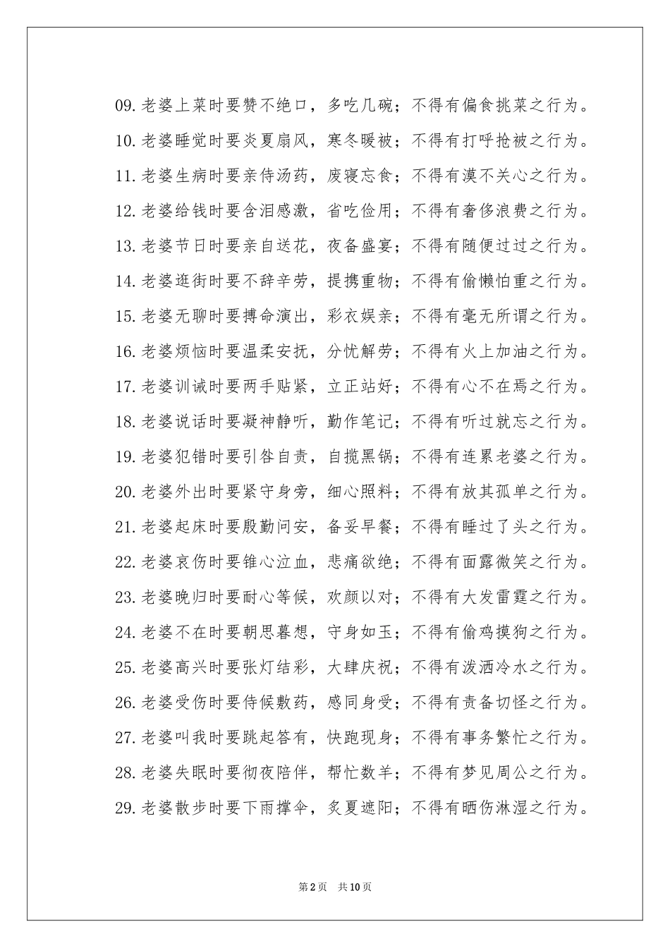 关于结婚保证书合集6篇_第2页