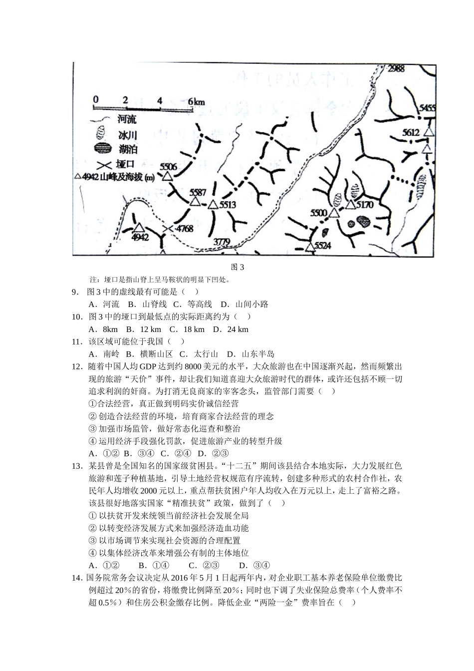 文科综合测试题_第3页