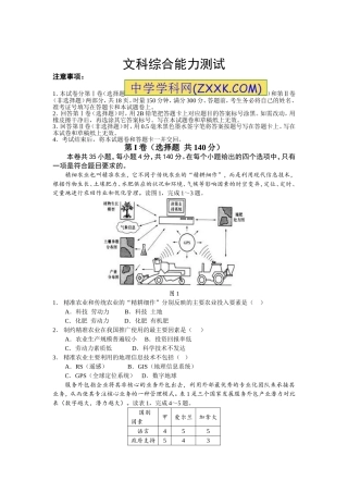 文科综合测试题