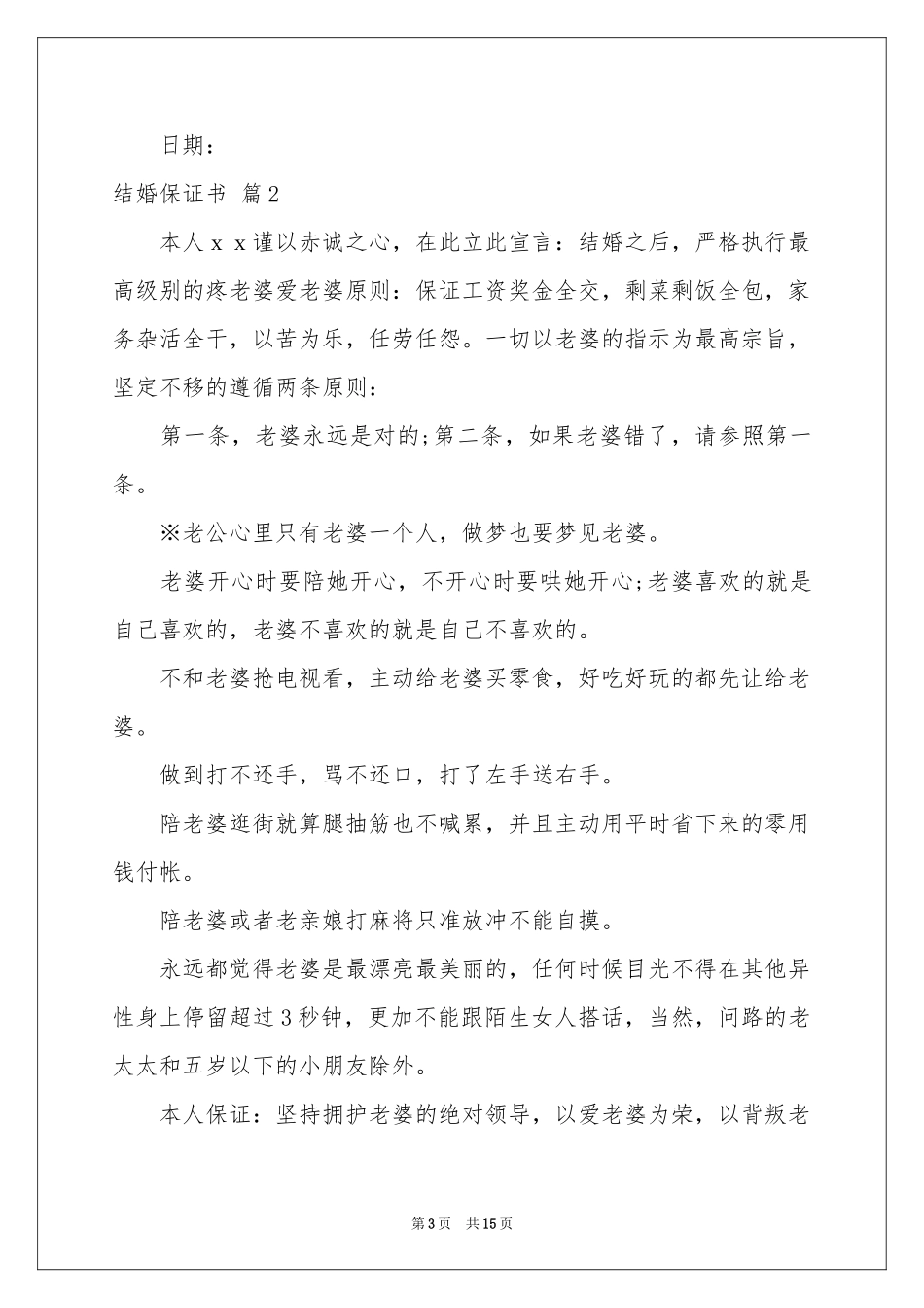 关于结婚保证书10篇_第3页
