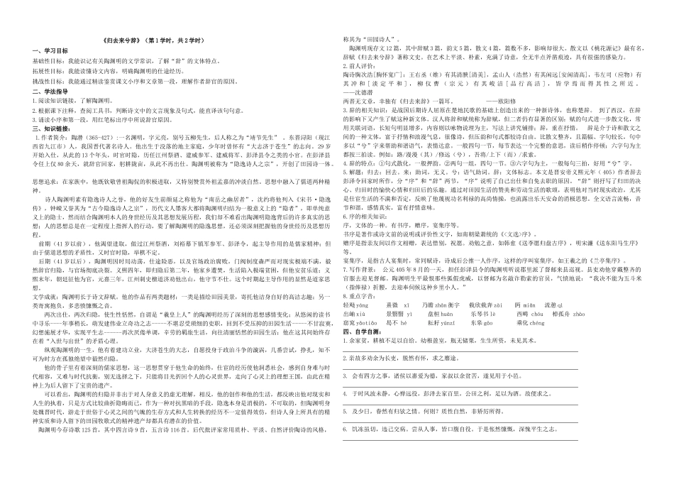 (教师版)归去来兮辞_第1页