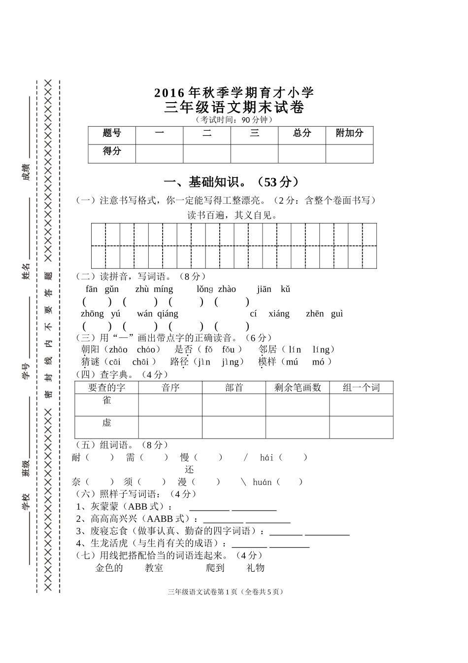 三年级语文上期期末试卷（空白卷）_第1页