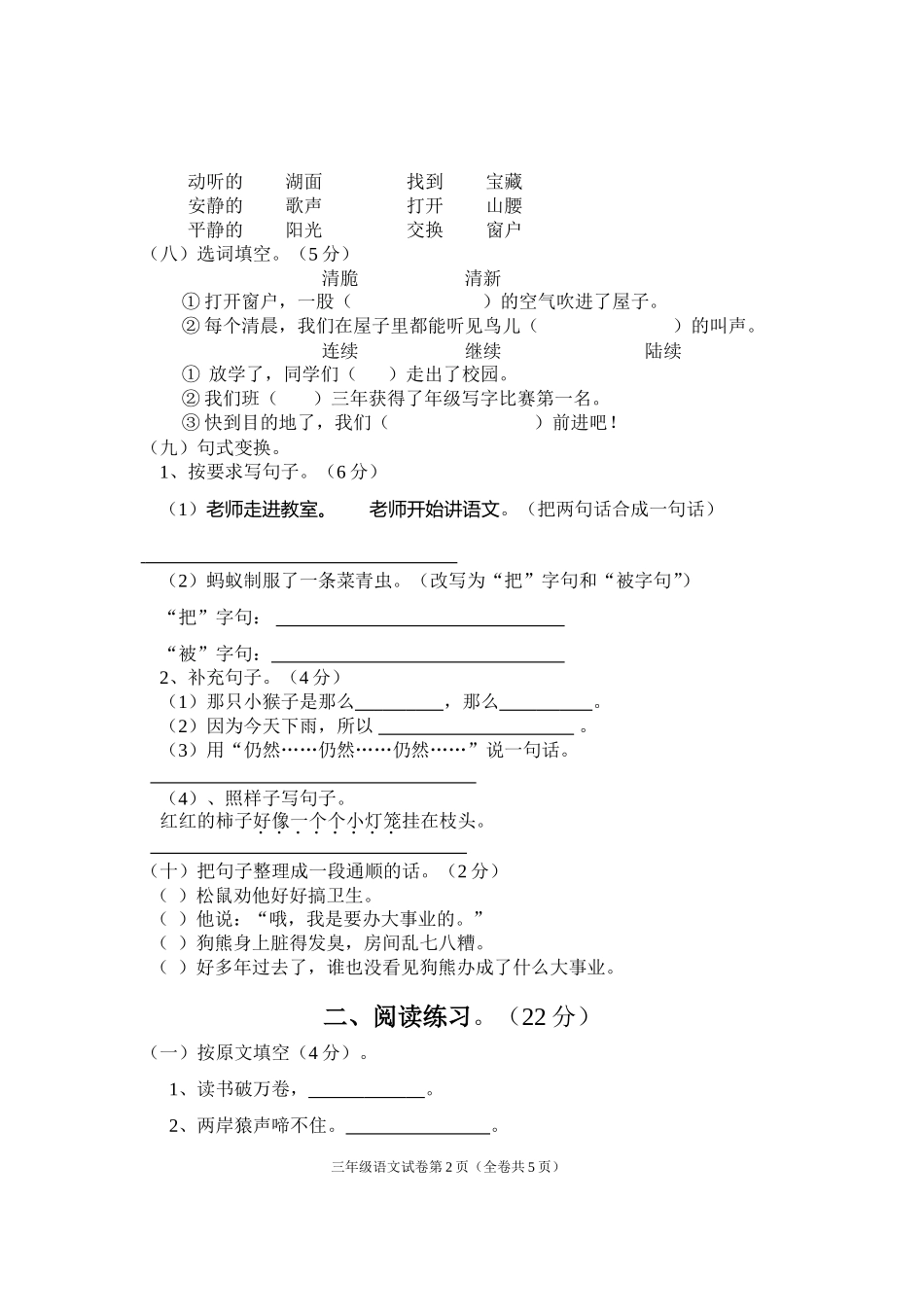 三年级语文上期期末试卷（空白卷）_第2页