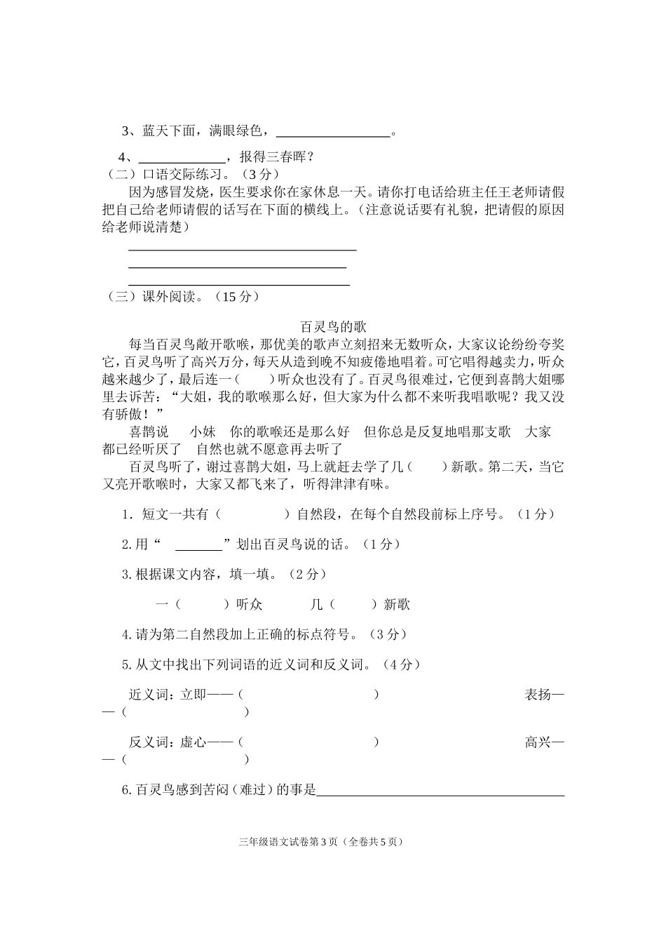 三年级语文上期期末试卷（空白卷）_第3页
