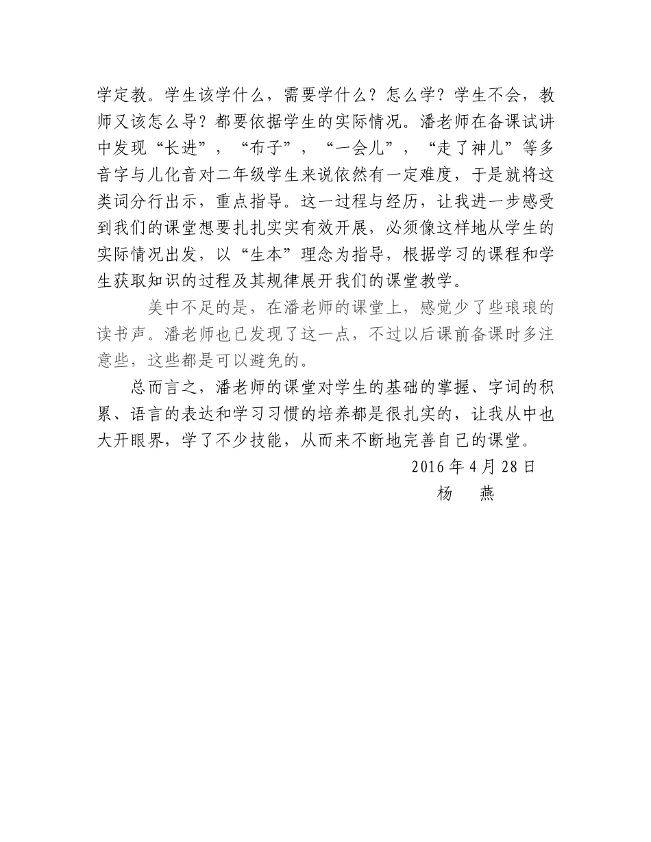 《学棋》评课总结_第2页