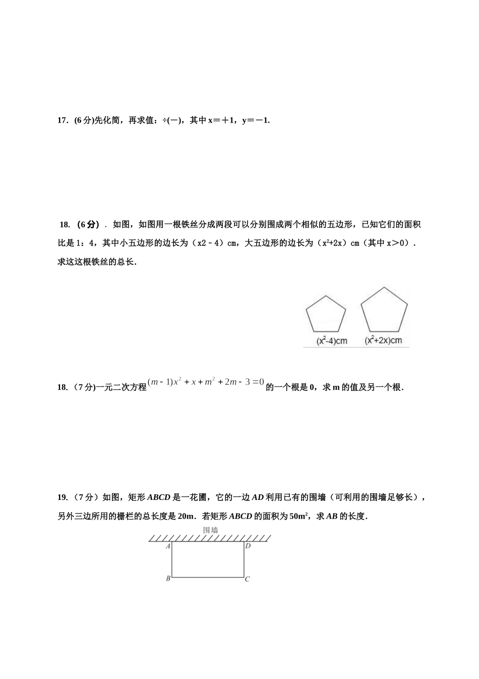 2019-2020学年吉林省长春市第七十二中学2020届九年级上学期第一次月考数学试题（word版，无答案）_第3页
