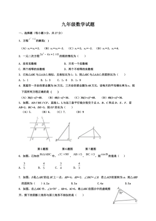2019-2020学年吉林省长春市第七十二中学2020届九年级上学期第一次月考数学试题（word版，无答案）