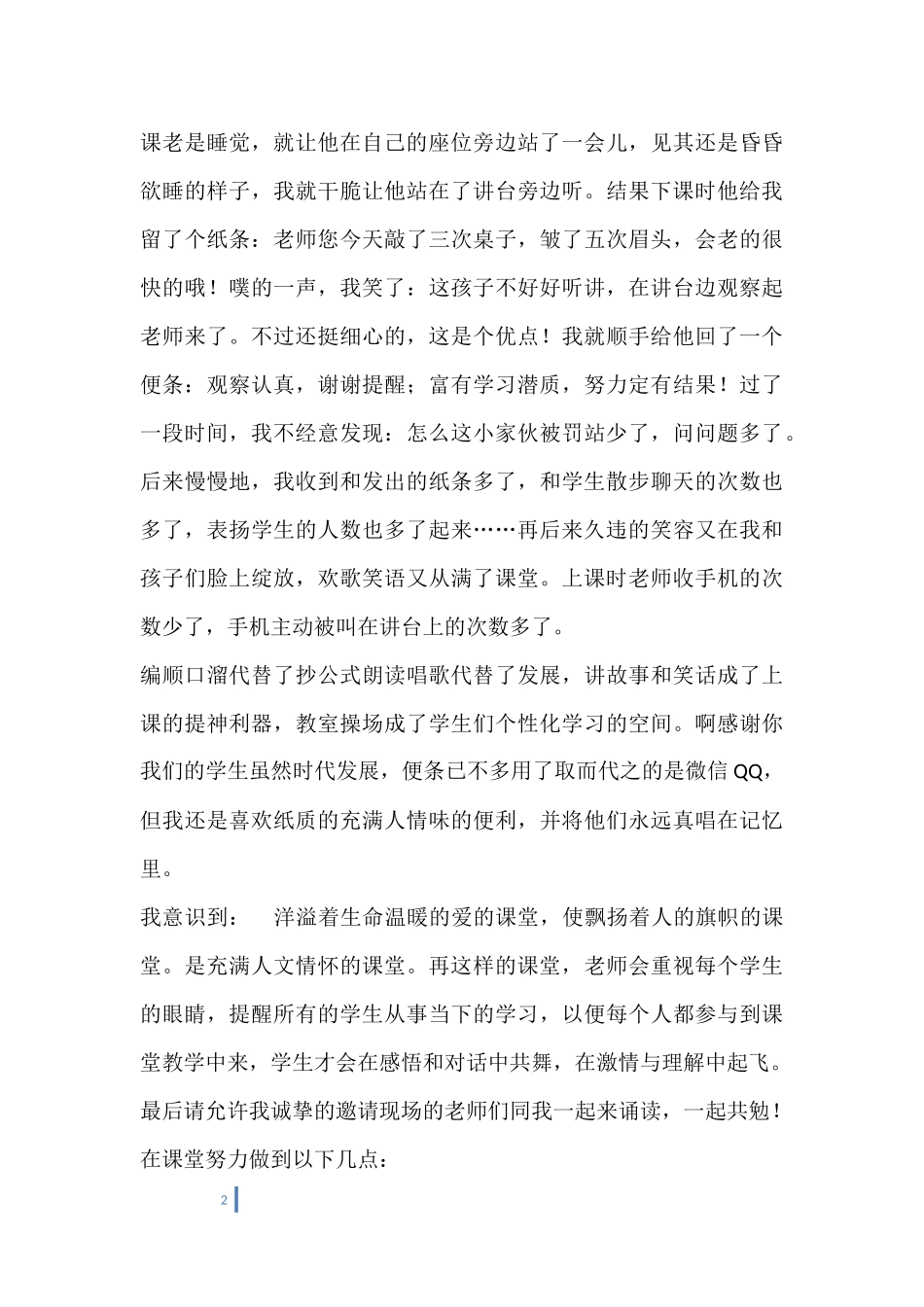 让课堂洋溢着爱和生命的温暖_第2页