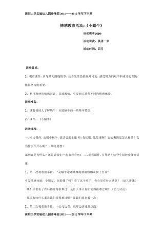 情感教育活动之小动物
