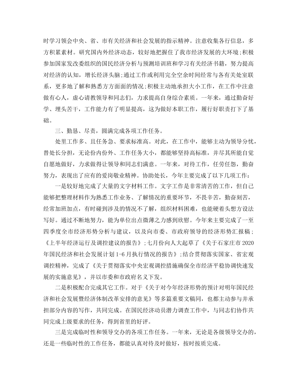 办公室个人工作自我总结范文 _第3页