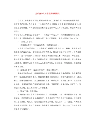 办公室个人工作自我总结范文 