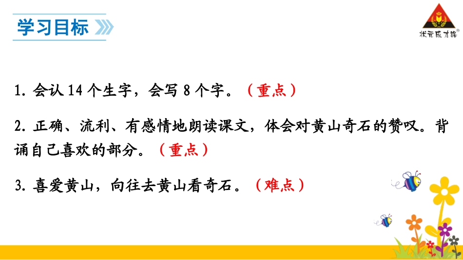 黄山奇石 ()_第2页