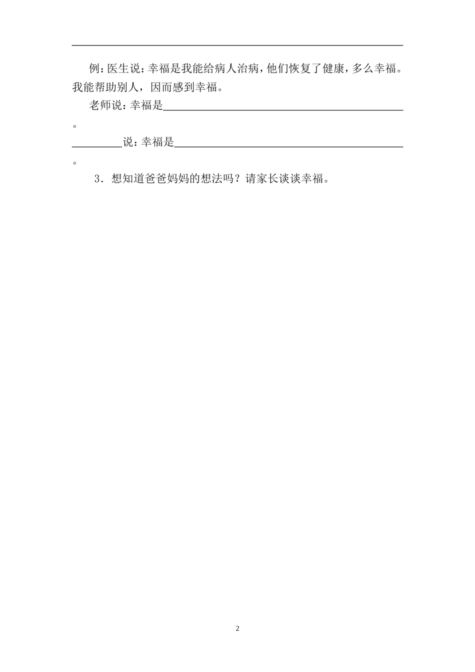 《10_幸福是什么》导学案_第2页
