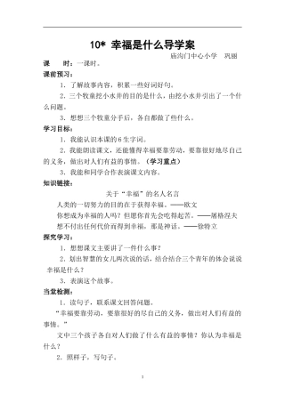 《10_幸福是什么》导学案