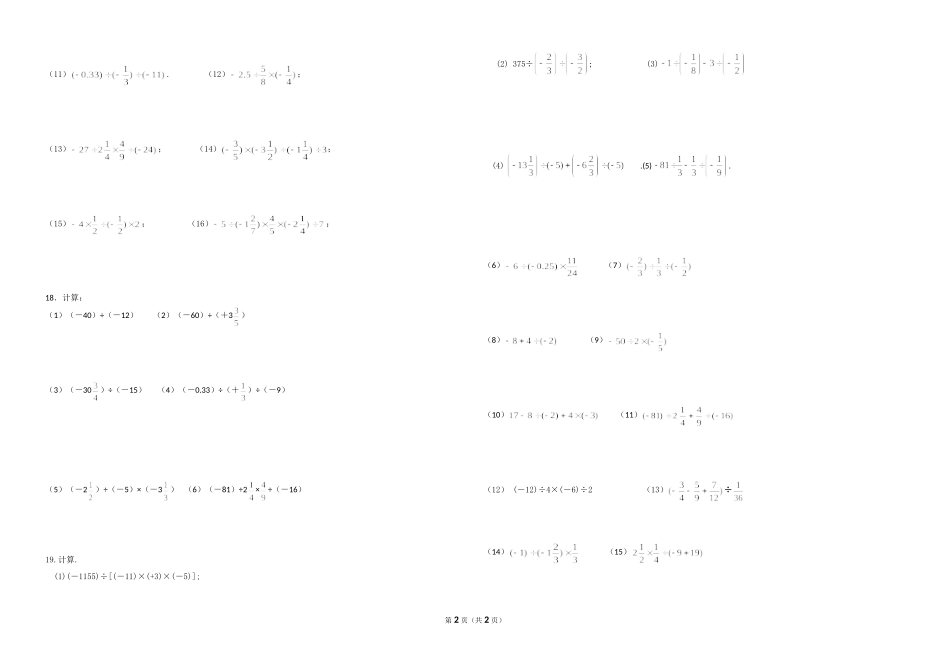 有理数的乘除法测试题一_第2页