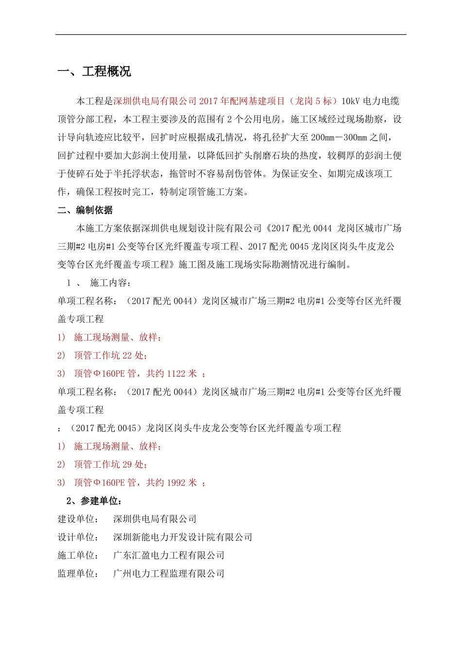 顶管施工方案非开挖电缆管道专项施工方案_第3页