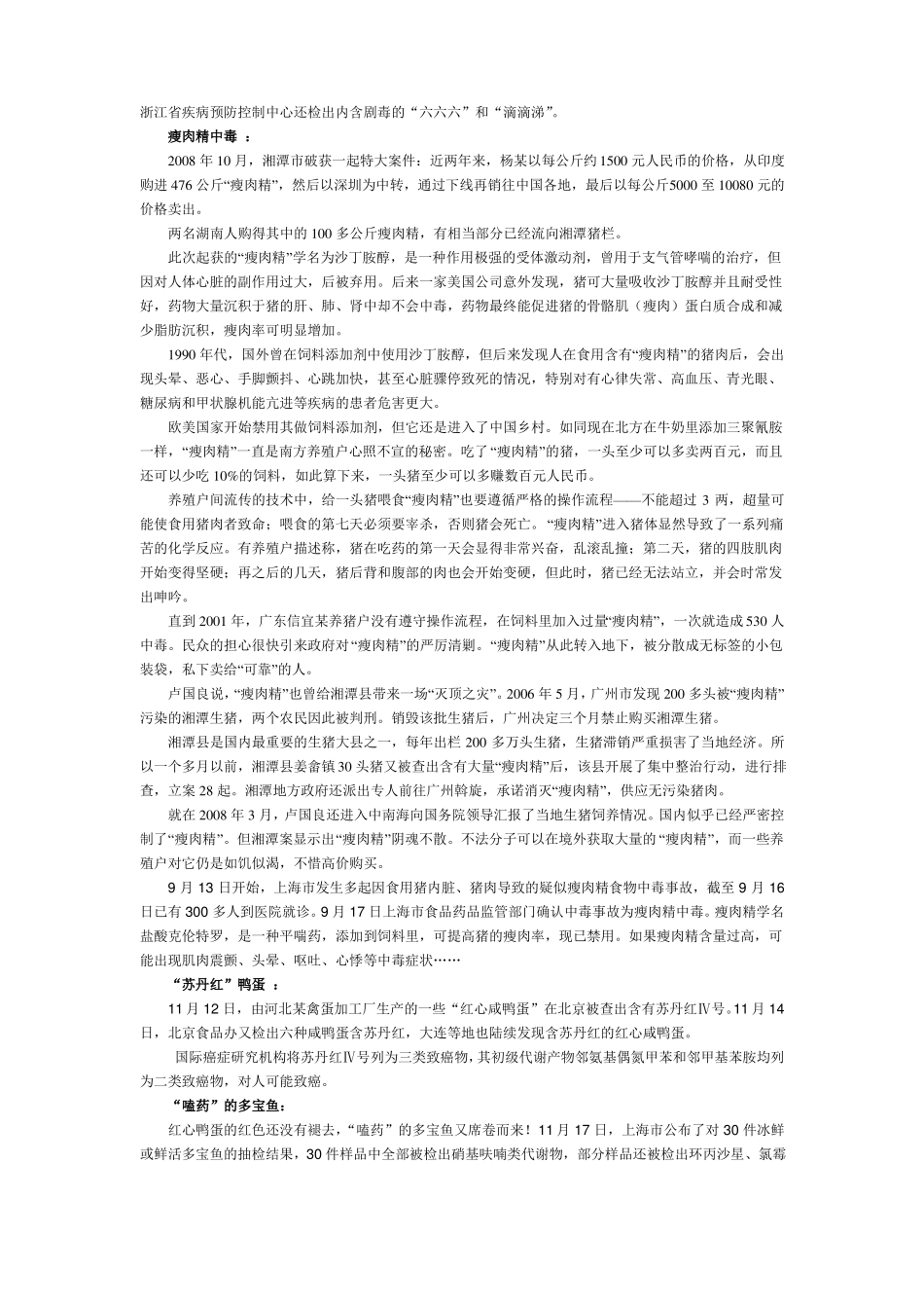 食品安全研究性课题_第3页