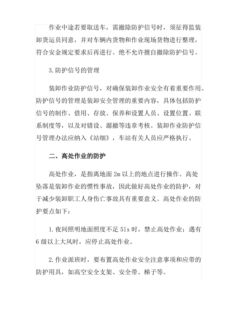 铁路装卸作业防护_第3页