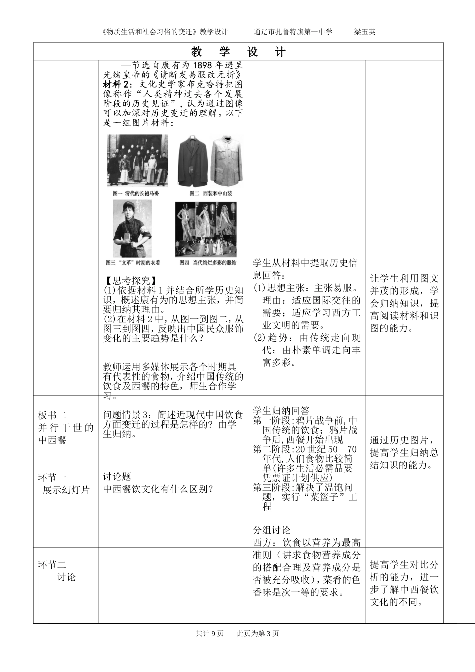 第五单元第14课《物质生活和社会习俗的变迁》教学设计(通辽市扎鲁特一中梁玉英)_第3页