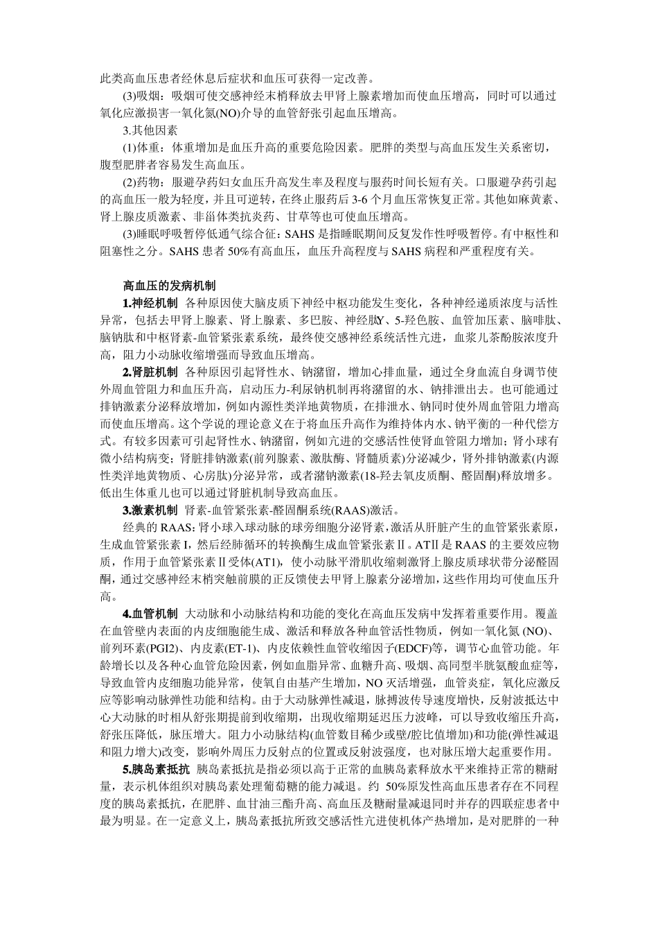 高血压基本知识归纳总结_第2页