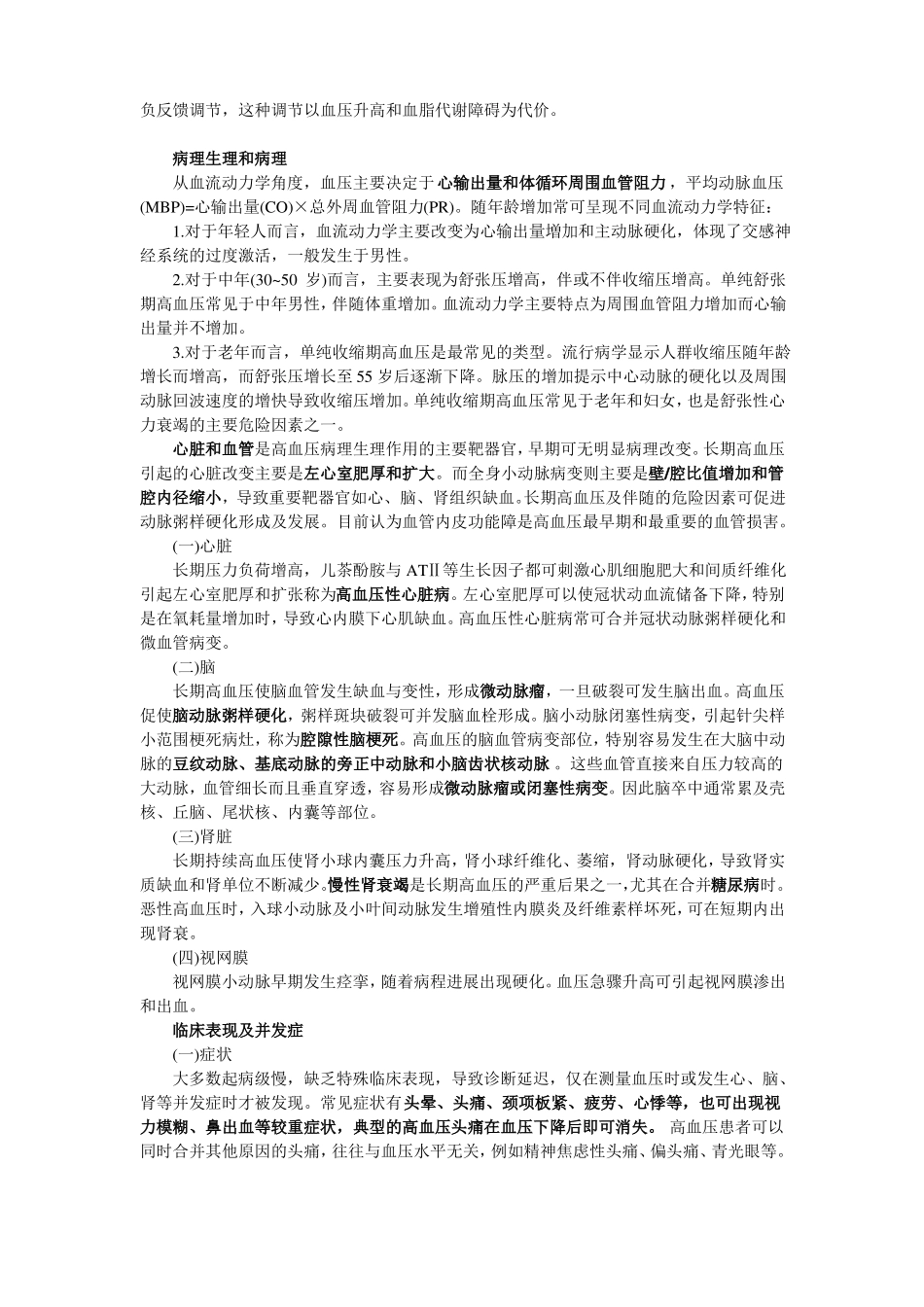 高血压基本知识归纳总结_第3页