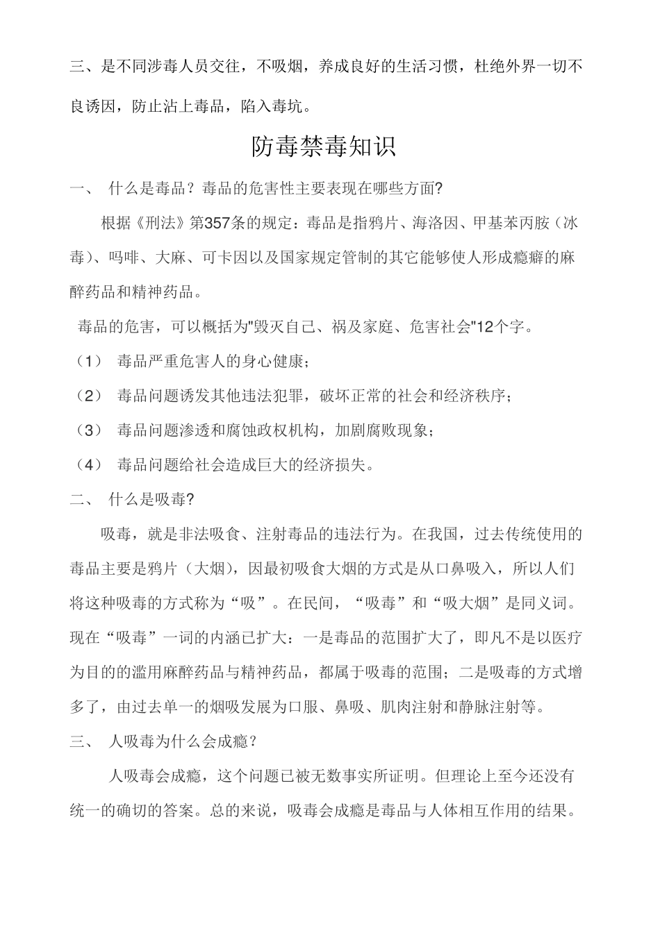 防毒禁毒教育_第2页