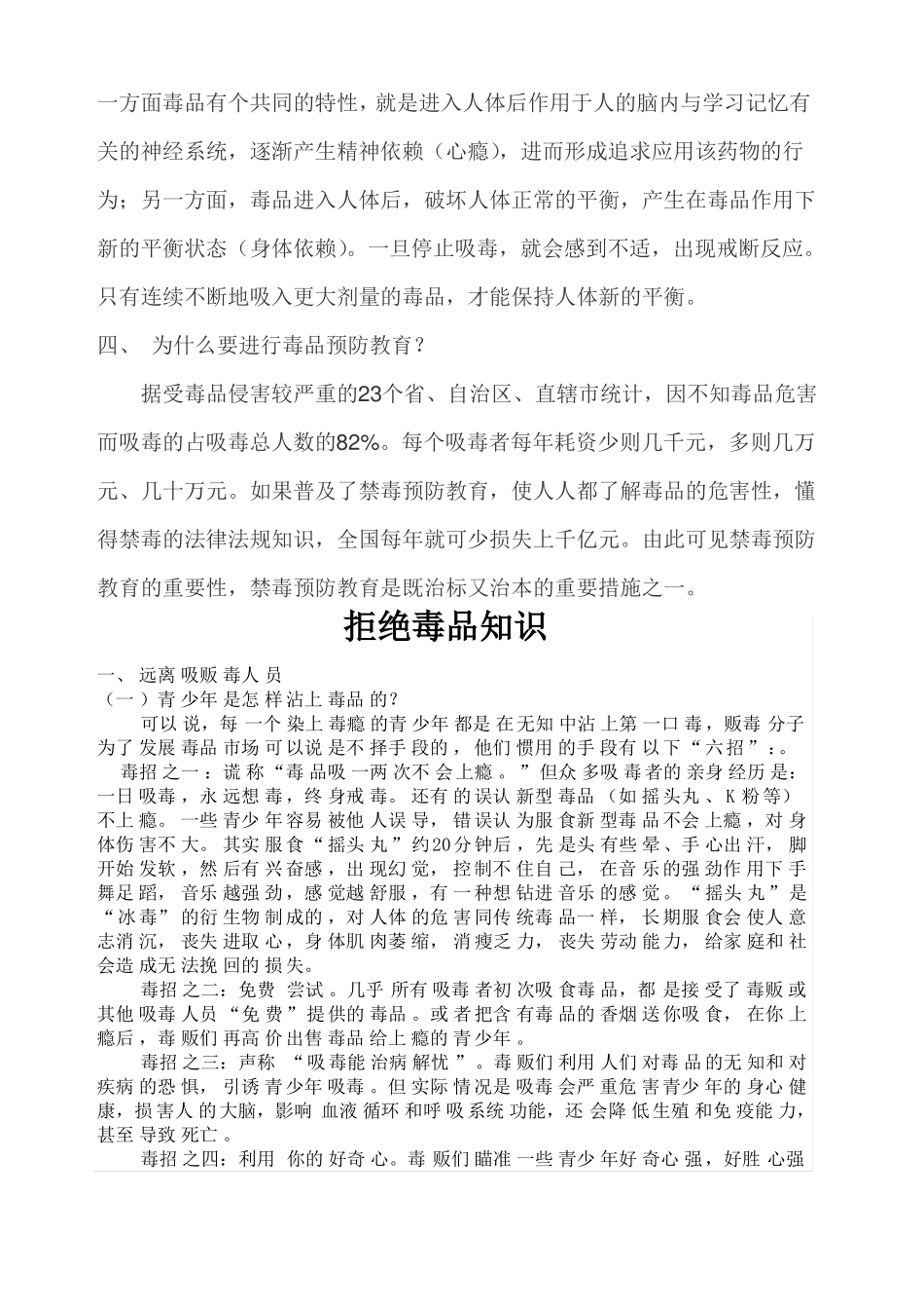 防毒禁毒教育_第3页