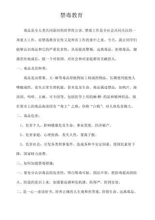 防毒禁毒教育
